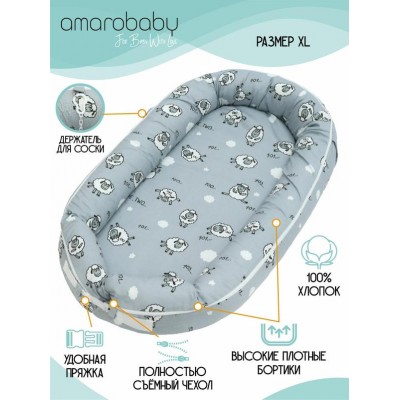 Подушка-Позиционер для сна AmaroBaby кокон-гнездышко, SOFT CARE  101 Барашек, серый