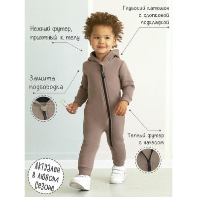 Комбинезон детский Amarobaby Mono, футер 360гр с начесом, бежевый