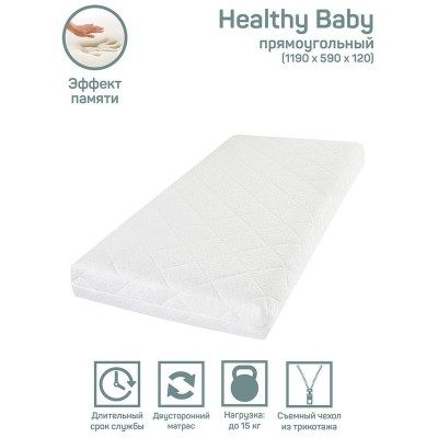 Матрас AmaroBaby с эффектом памяти Healthy Baby (прямоугольный) 1190х590х120