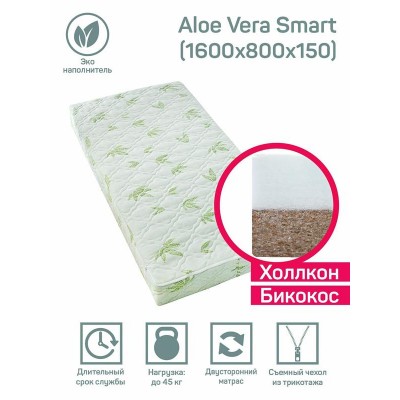 Матрас AmaroBaby со съемным чехлом, Aloe Vera Smart 160х80х15 см.