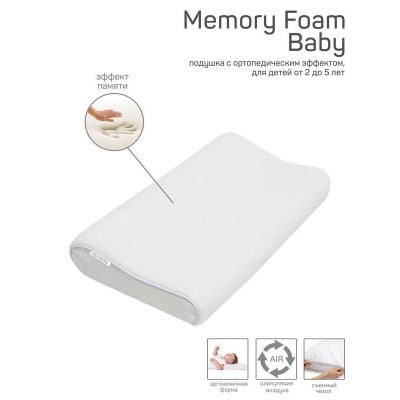 Подушка AmaroBaby Memory Foam Baby 40х24х7/5 см.