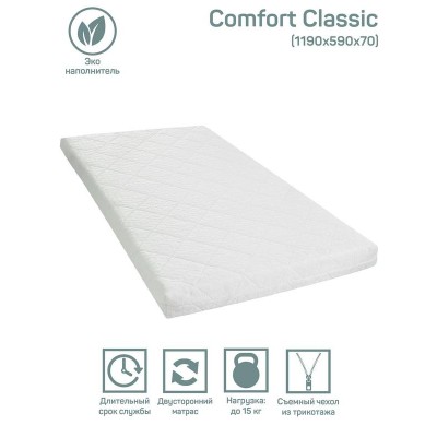 Матрас AmaroBaby со съемным чехлом, Comfort Classic 1190 x 590 х 70